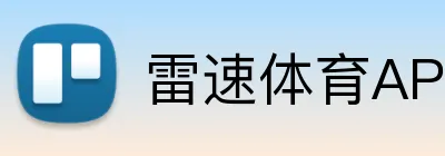 雷速体育APP下载 Logo